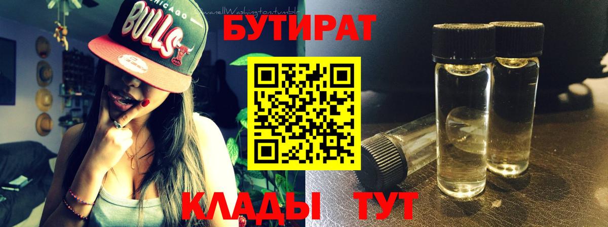 БУТИРАТ GHB  Вход с VPN  Королёв 