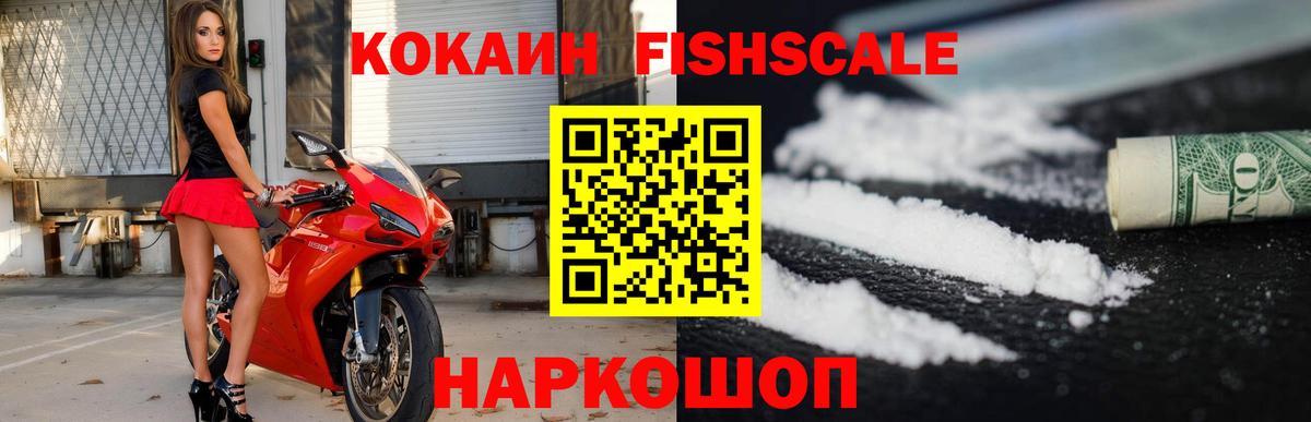 COCAIN 99%  COCAIN FishScale  Королёв  КОКАИН  Вход с VPN 