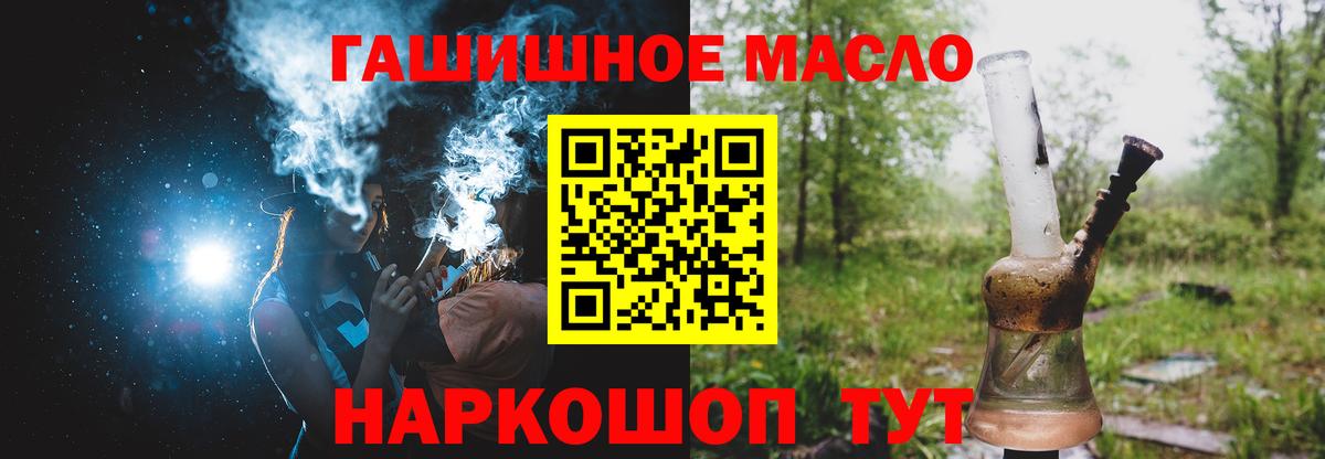 ТГК гашишное масло Королёв